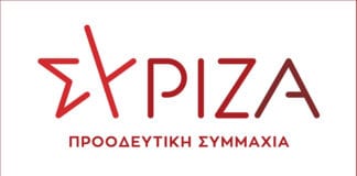 Λογότυπο ΣΥΡΙΖΑ - Προοδευτική συμμαχία