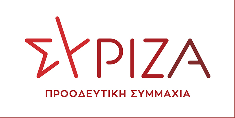 Λογότυπο ΣΥΡΙΖΑ - Προοδευτική συμμαχία